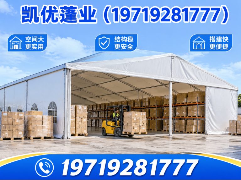瑶海区仓库篷房展示图